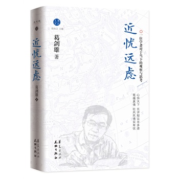 近忧远虑