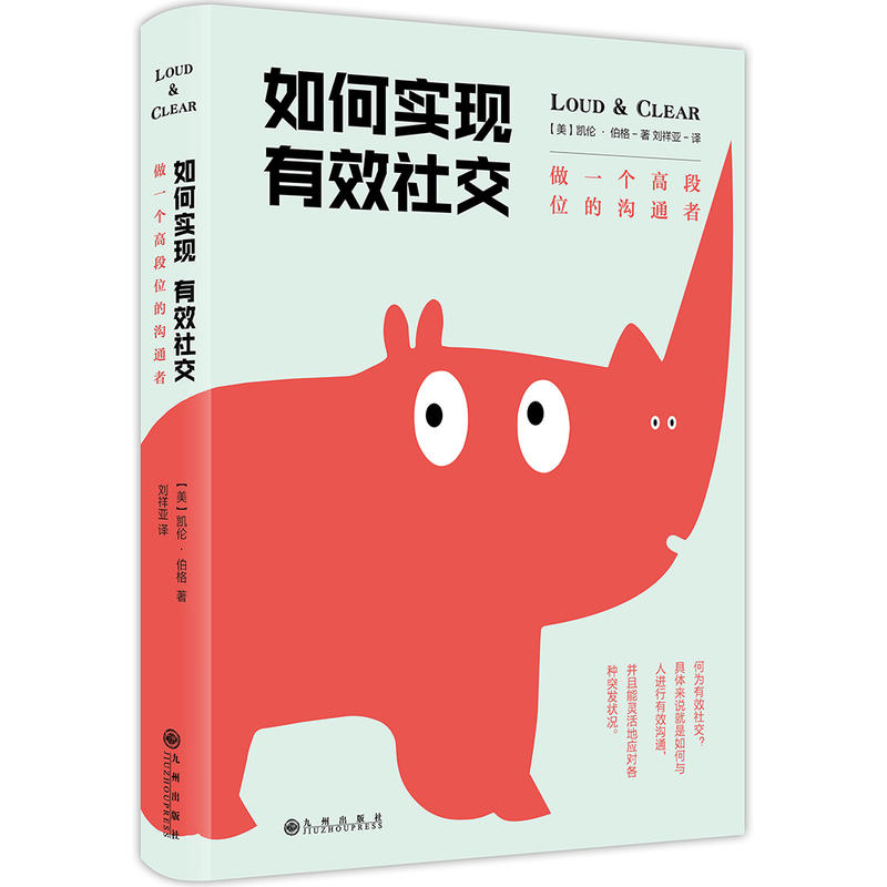 如何实现有效社交——做一个高段位的沟通者