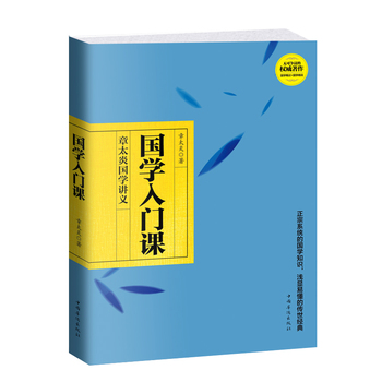 国学入门课