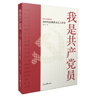 我是共产党员  为时代而歌的文艺工作者