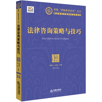 法律咨询策略与技巧