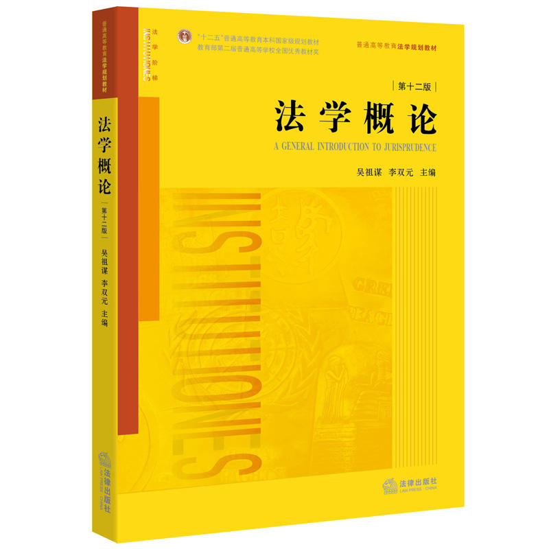 法学概论