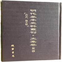 明代基本史料丛刊  文集卷  第1辑  洪武、建文朝  31