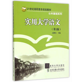 实用大学语文