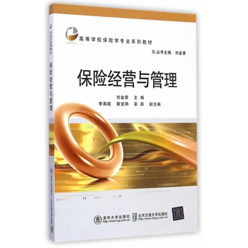 保险经营与管理