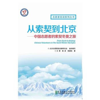 从索契到北京——中国志愿者的索契冬奥之旅