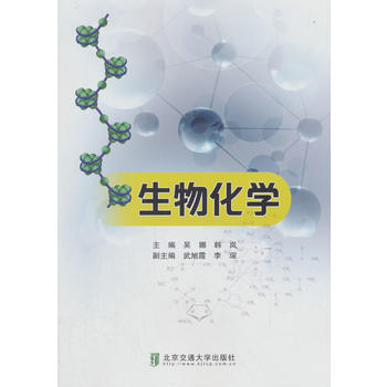 生物化学
