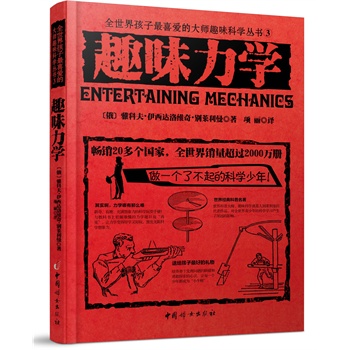 趣味力学