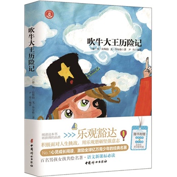 吹牛大王历险记