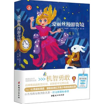 爱丽丝漫游奇境