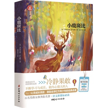 小鹿斑比