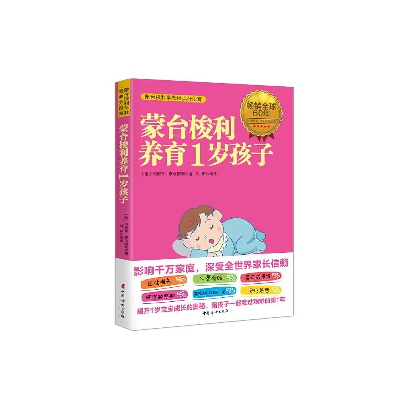 蒙台梭利养育1岁孩子