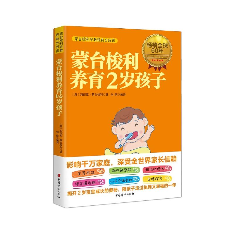 蒙台梭利养育2岁孩子