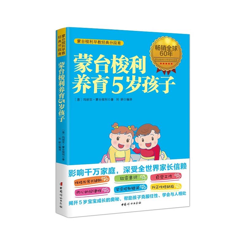 蒙台梭利养育5岁孩子