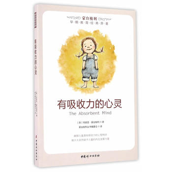 有吸收力的心灵
