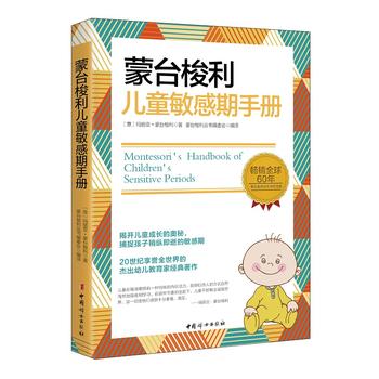 蒙台梭利儿童敏感期手册
