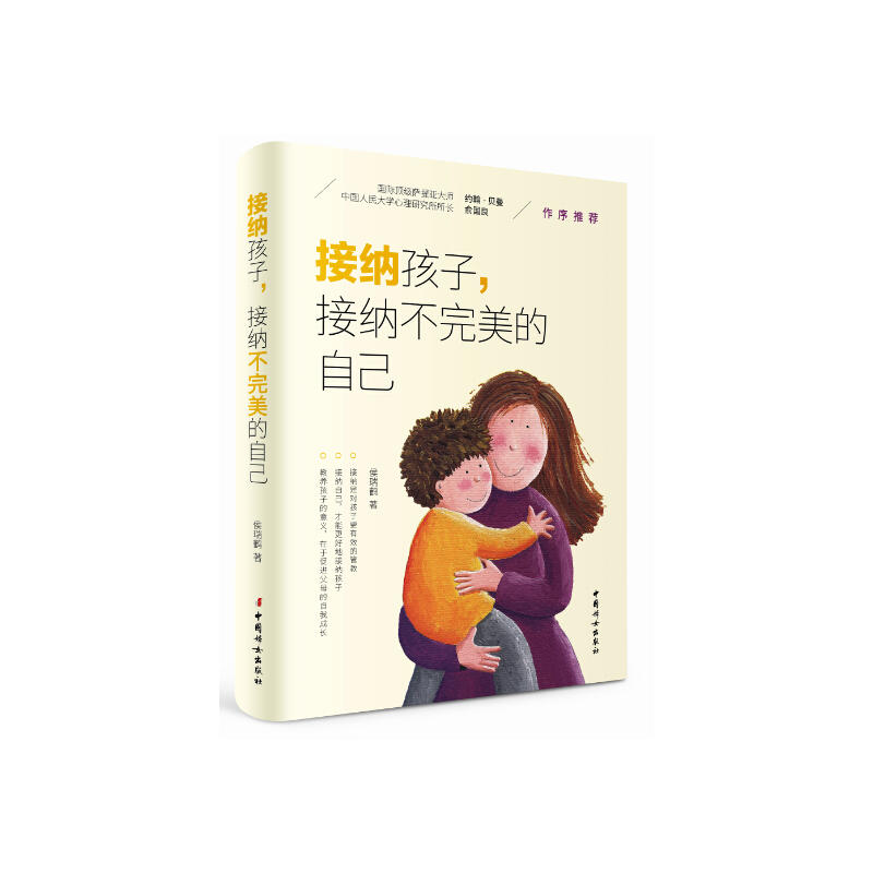 接纳孩子，接纳不完美的自己