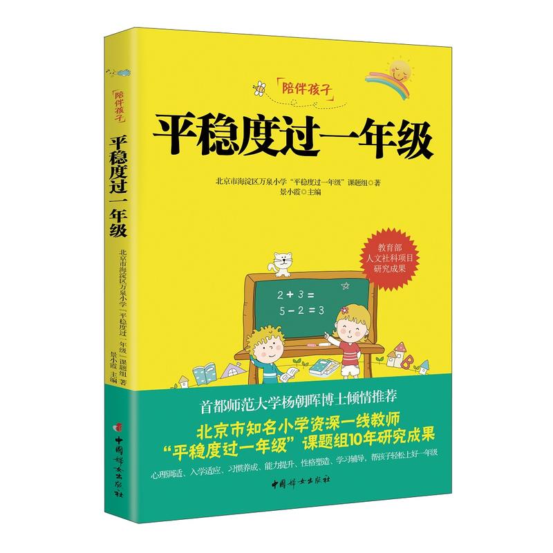 平稳度过一年级