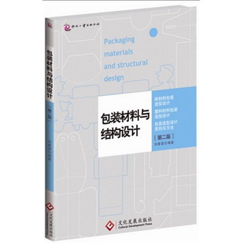 包装材料与结构设计