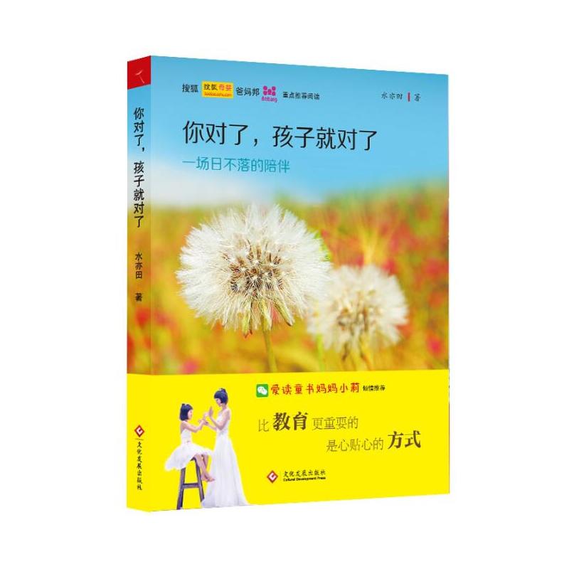 你对了，孩子就对了