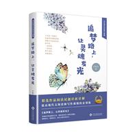 追梦路上，让灵魂发光