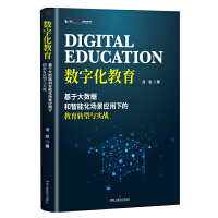 数字化教育