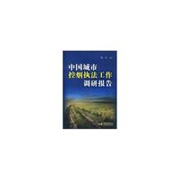 中国城市控烟执法工作调研报告