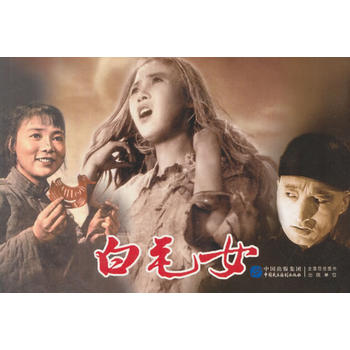 白毛女