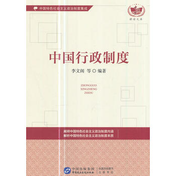 中国行政制度
