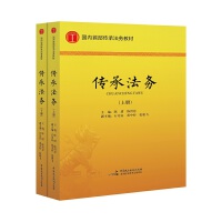 传承法务（下）