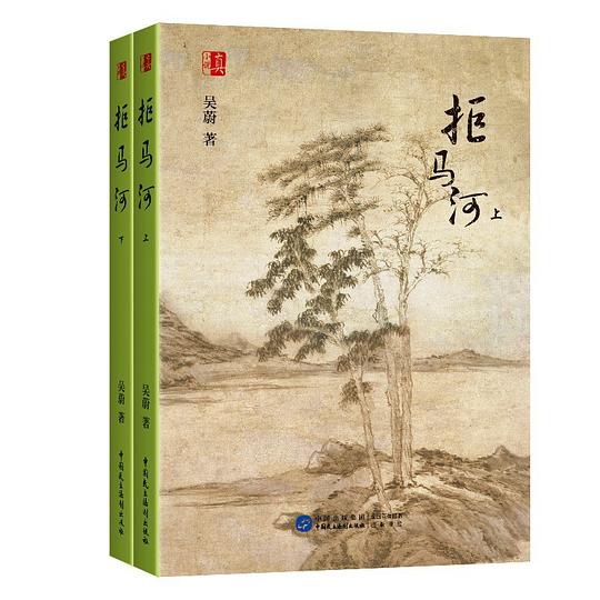 拒马河  上