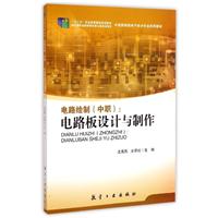电路绘制（中职）：电路板设计与制作