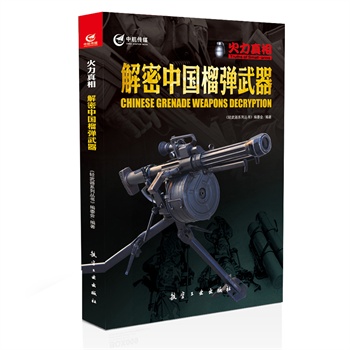 解密中国榴弹武器