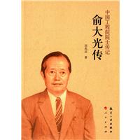 俞大光传