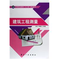 建筑工程测量