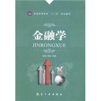 金融学