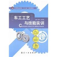 车工工艺与技能实训