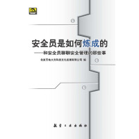 安全员是如何炼成的——和安全员聊聊安全管理的那些事