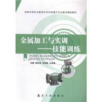 金属加工与实训——技能训练