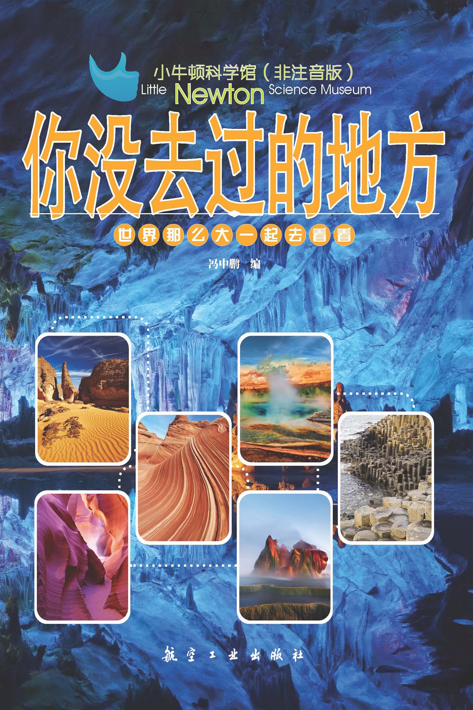 你没去过的地方