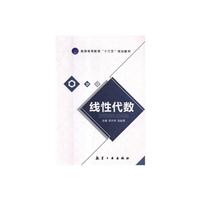 线性代数