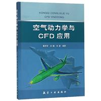 空气动力学与CFD应用