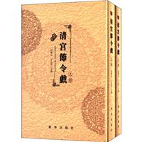 清宫节令戏