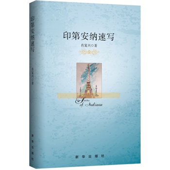 印第安纳速写
