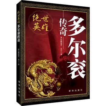 绝世英雄  多尔衮传奇