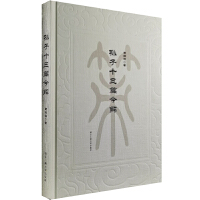 孙子十三篇今解