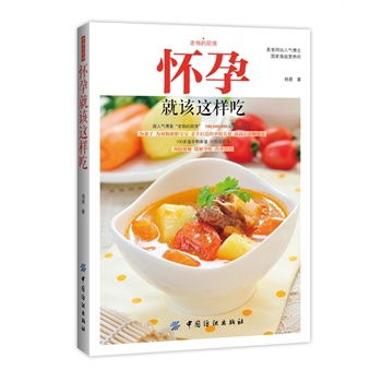 怀孕就该这样吃