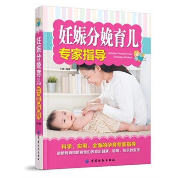妊娠分娩育儿专家指导