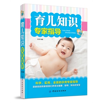 育儿知识专家指导