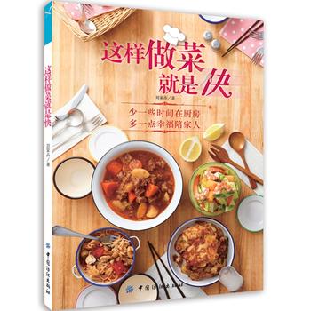 这样做菜就是快
